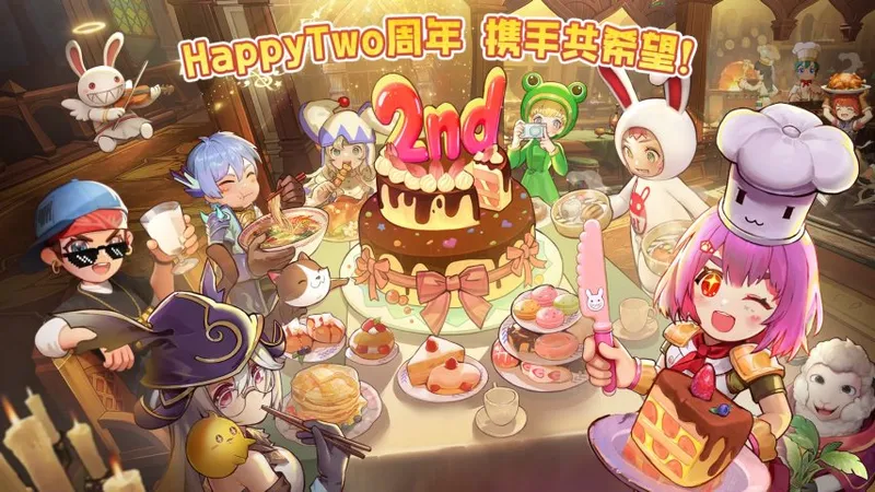 《希望OL》二周年庆典盛大开启-全民狂欢共庆希尔特传奇