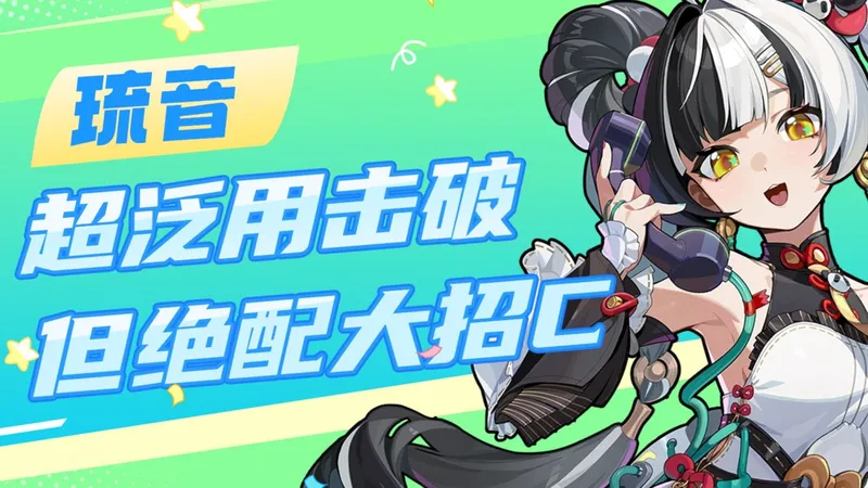 【绝区零】琉音 超详细养成攻略教学