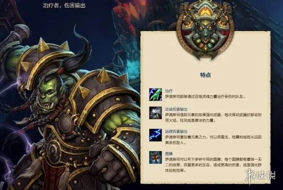 《魔兽世界时光服》萨满祭司职业详解