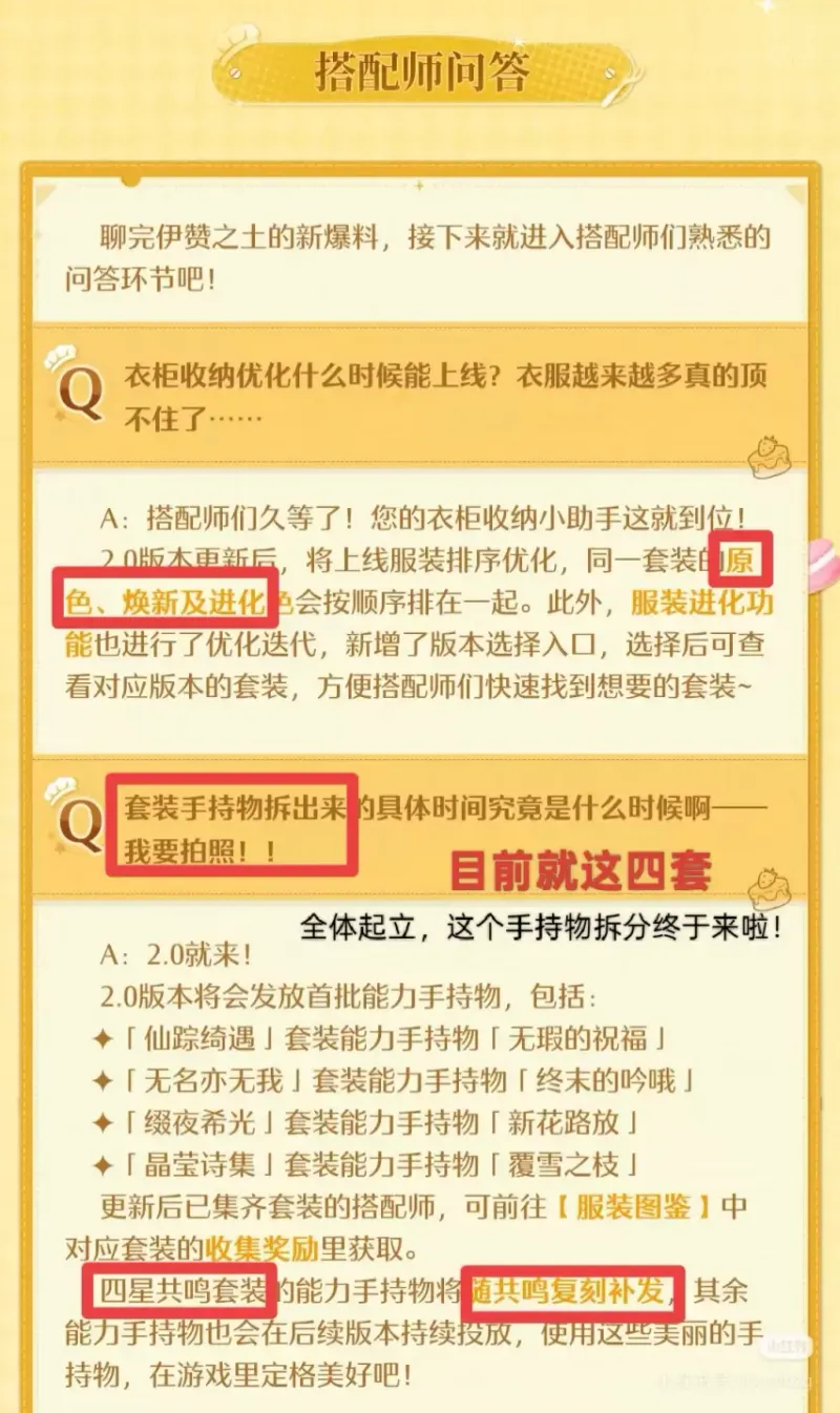《无限暖暖》2.0版本上线