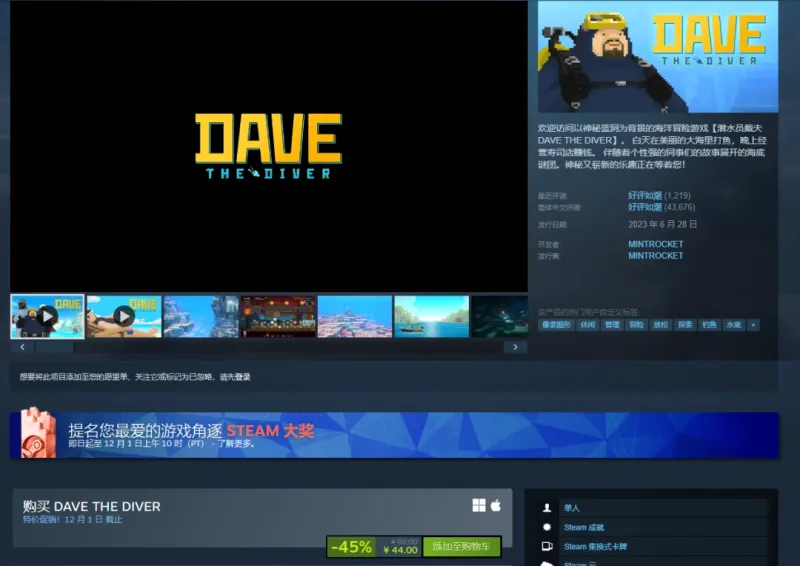 《潜水员戴夫》新史低促销-好评如潮仅售44元