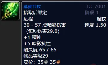 《魔兽世界时光服》练级法杖推荐