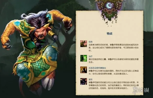 《魔兽世界时光服》德鲁伊职业全解析