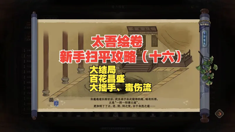 【太吾绘卷】喜迎2026新手扫平攻略（十六）：百花昌盛+大结局+梦回