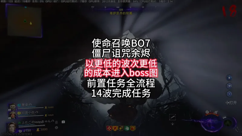 【BO7】诅咒余烬主线任务技巧思路 使命召唤黑色行动7僵尸模式