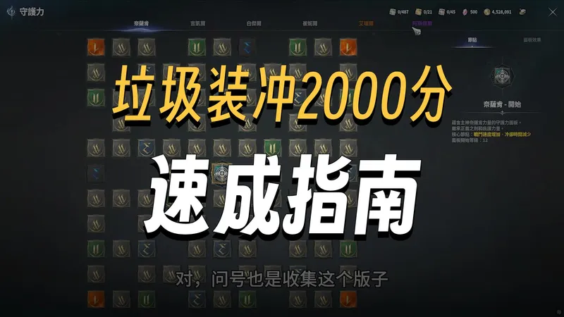 永恒之塔2：如何一身垃圾到2000分