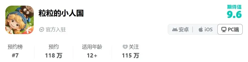 《粒粒的小人国》生活模拟新作