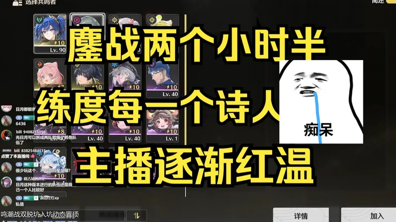 【鸣潮】两个小时半满星深塔跟要了主播命一样