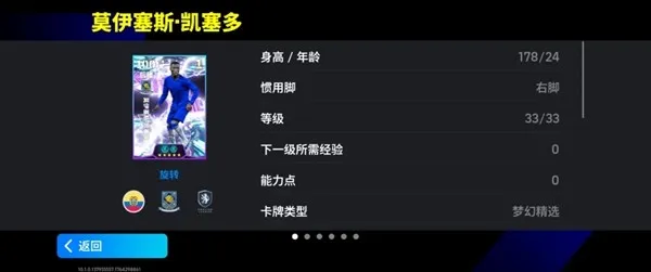 《手游》一亿转会费凯塞多登场