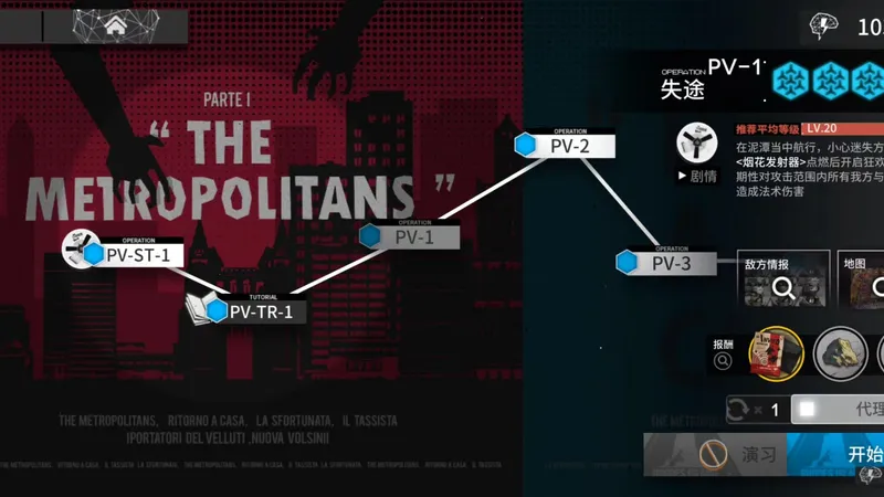 【揭幕者们（复刻）】全关卡任务无限定挂机攻略（PV1~10、PV-EX-1~8、PV-EX-8突袭、PV-S-1~5）