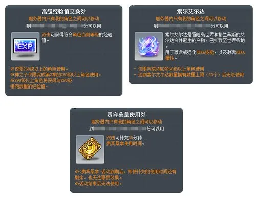 《冒险岛》V221版本上线