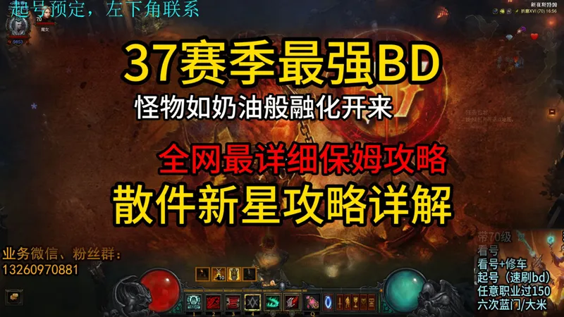 【大一号攻略】37赛季最强BD 散件新星 全网最详细保姆级攻略