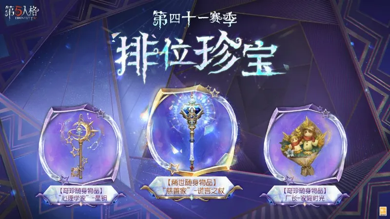 《第五人格》昨日之笼版本开启