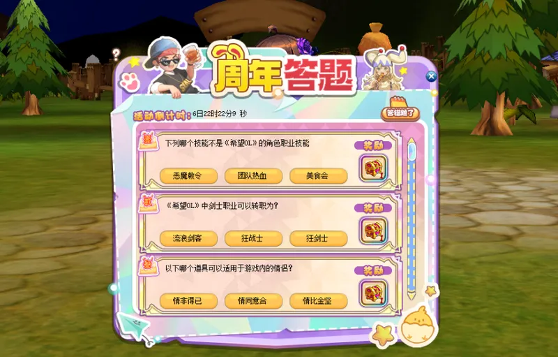 《希望OL》二周年庆典盛大开启