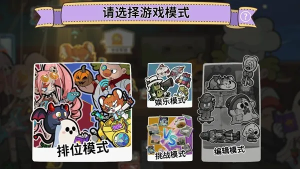 《咔砰！玩具乱斗屋》12月4日上线