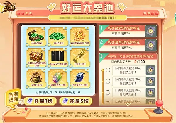 《魔域》世界树守护与抉择