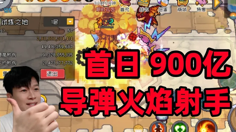 【元气骑士前传SS5】首日900亿 导弹流火焰射手 搭配攻略