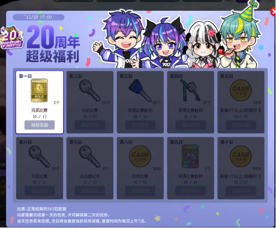 《街头篮球》20周年限定麦迪免费领