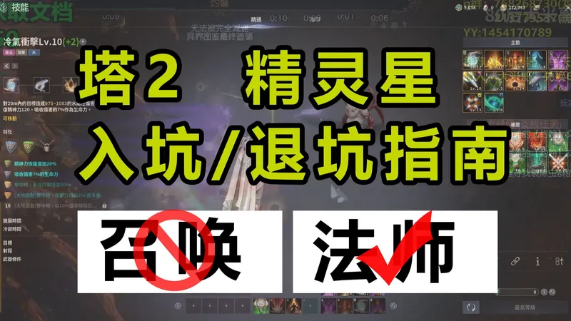 永恒之塔2 精灵星 新手入坑/退坑 指南 召唤？法师！