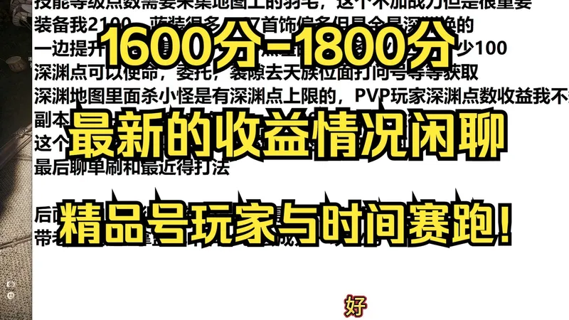 永恒之塔2，1600-1800装等提升，最新单刷精品起号收益，答案在视频中