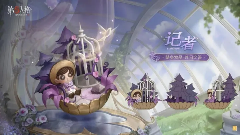 《第五人格》昨日之笼版本开启