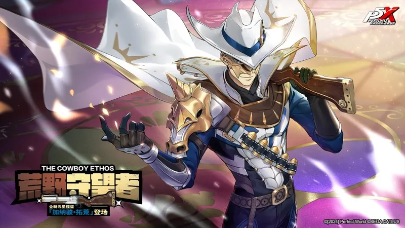 《女神异闻录：夜幕魅影》4.7.1版本上线