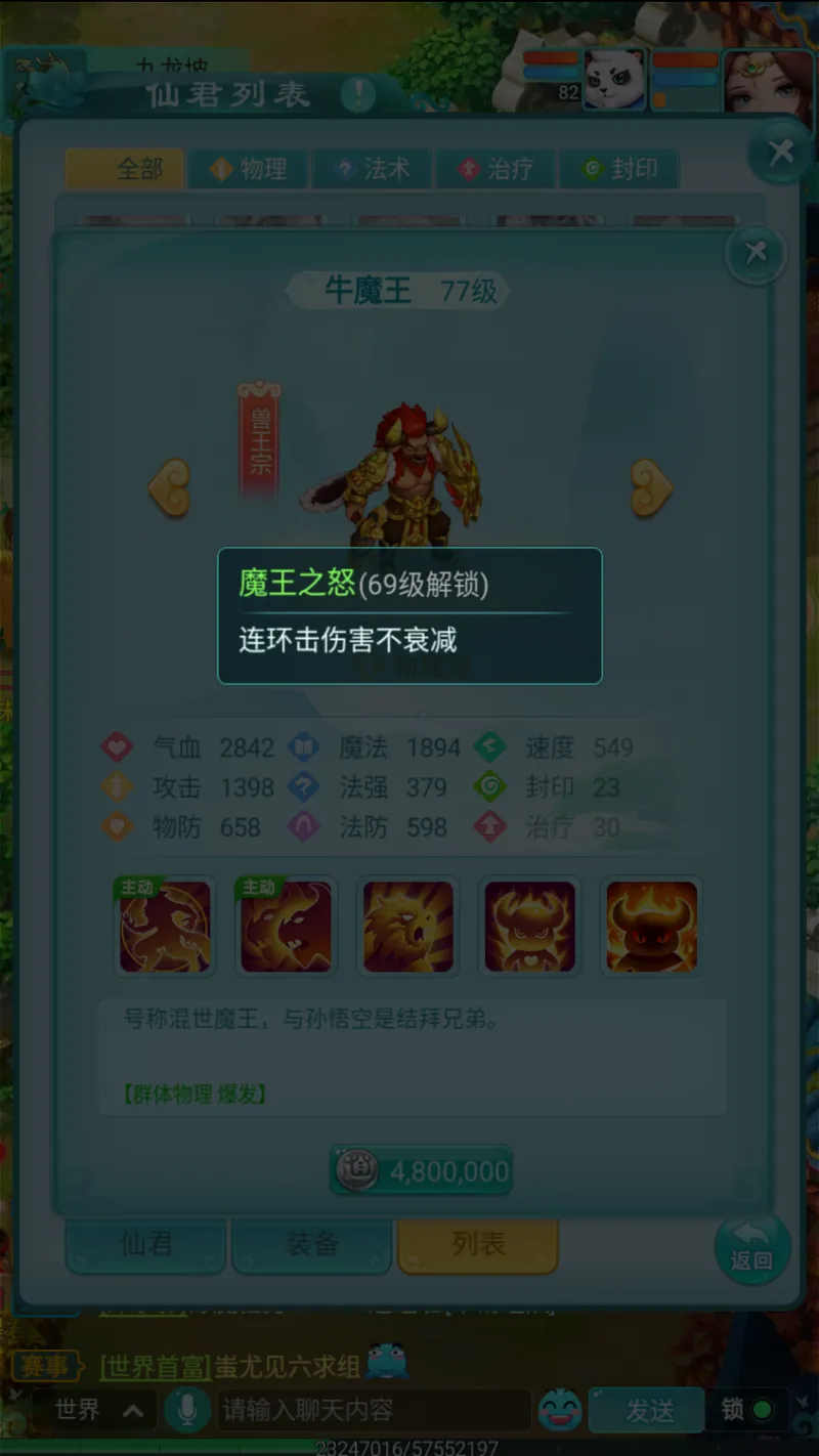 《逍遥情缘》牛魔王仙君实力解析