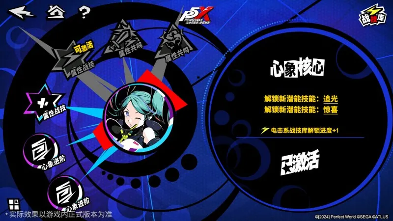 《女神异闻录：夜幕魅影》4.7.1版本上线