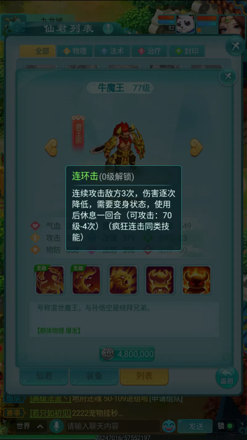 《逍遥情缘》牛魔王仙君实力解析