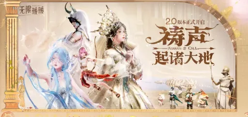 《无限暖暖》2.0版本更新