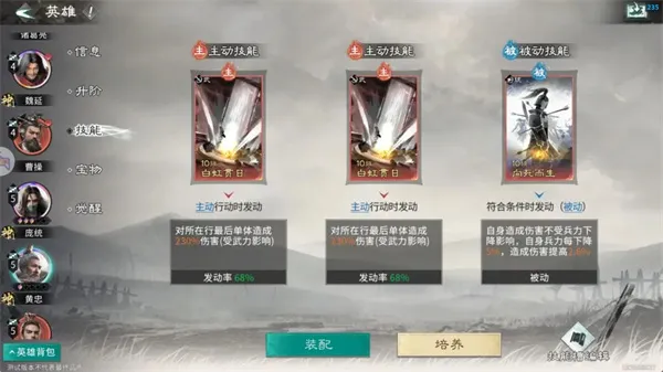 《三国天下归心》庞统连环群伤流玩法攻略