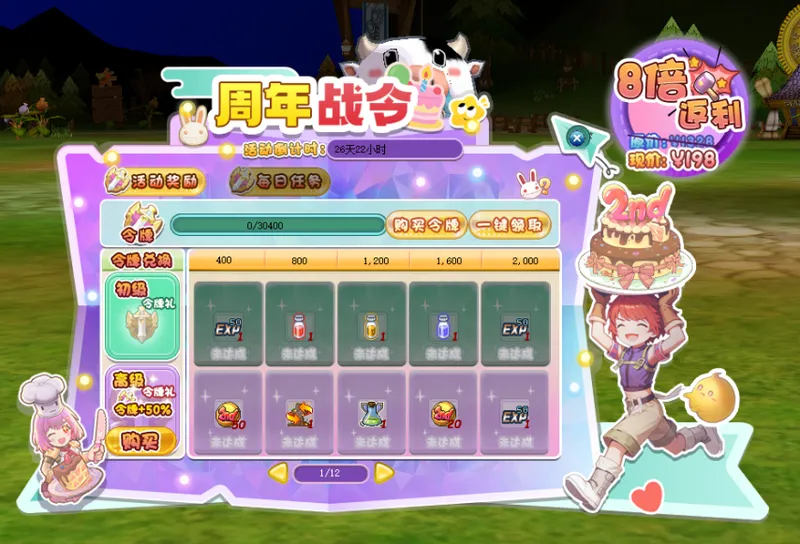 《希望OL》二周年庆典盛大开启