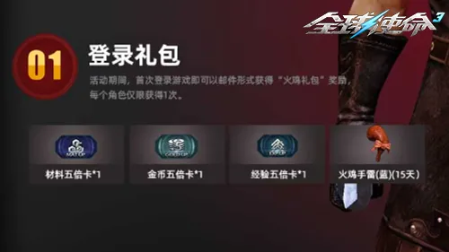 《全球使命3》感恩节特别活动开启