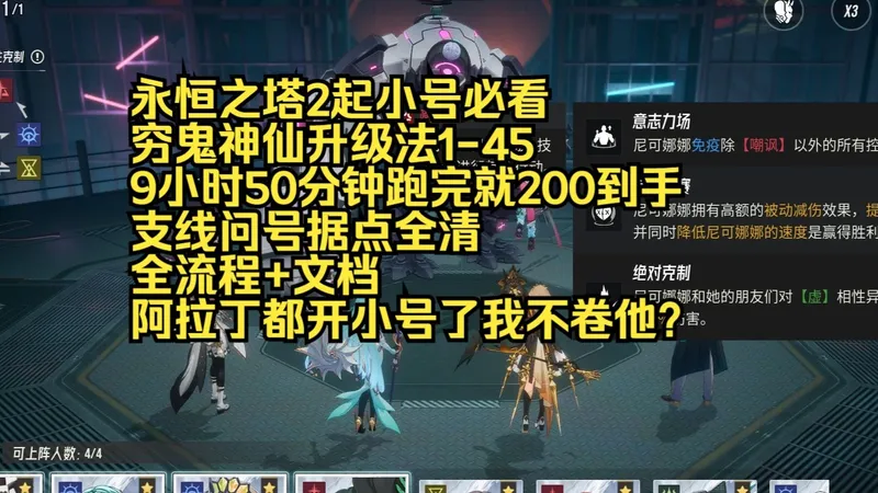 【永恒之塔2】9小时50分钟1升45全问号支线营地全清攻略文档+全流程安排