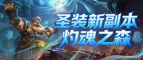 《魔域》世界树守护与抉择