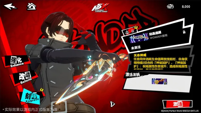 《女神异闻录：夜幕魅影》4.7.1版本上线