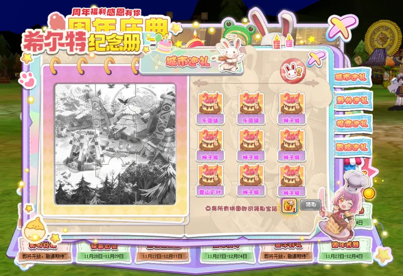 《希望OL》二周年庆典盛大开启