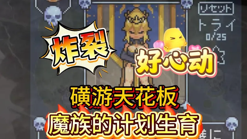 魔族的计划生育!手机+PC!采采芣苢，薄言袺之。采采芣苢，薄言襭之。