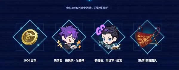 《我独自升级：起立·觉醒》Twitch直播掉宝活动-参与方法与奖励介绍