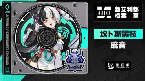 《绝区零》琉音养成材料详解