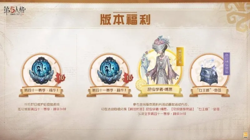 《第五人格》昨日之笼版本开启