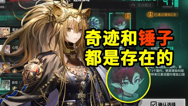 【卫戍协议：盟约】加强后的余分队-完成刻章只是爽局附带的 | 明日方舟攻略