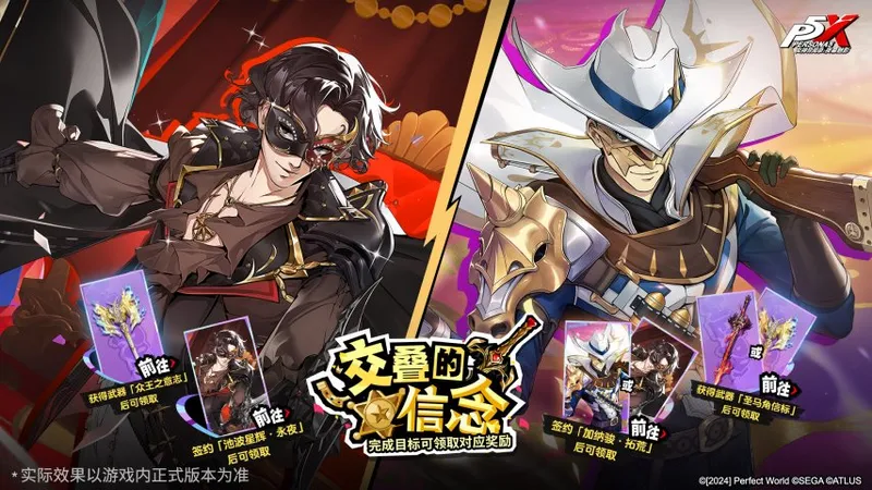 《女神异闻录：夜幕魅影》4.7.1版本上线