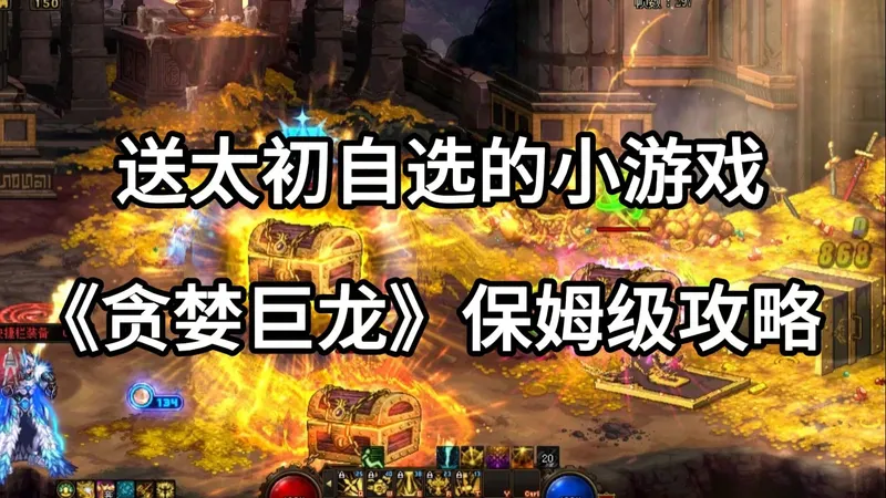 冒险者的游戏保姆级攻略，轻松拿下更多奖励