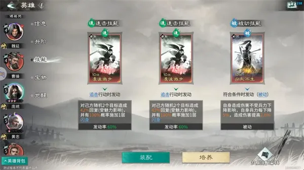 《三国天下归心》庞统连环群伤流玩法攻略