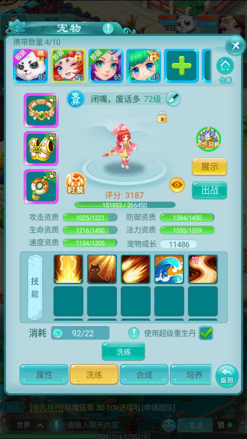 《逍遥情缘》手游宠物资质提升攻略