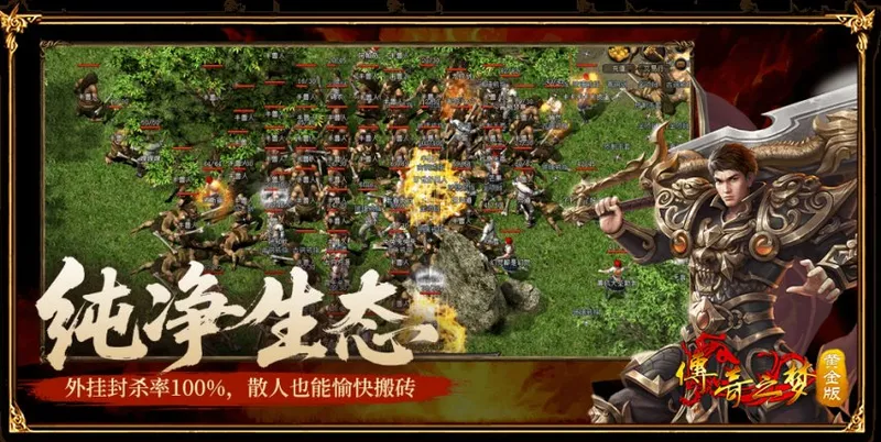 《传奇之梦黄金版》新服开启