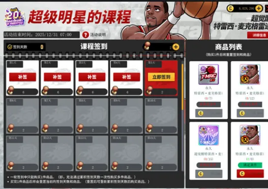 《街头篮球》20周年限定麦迪免费领