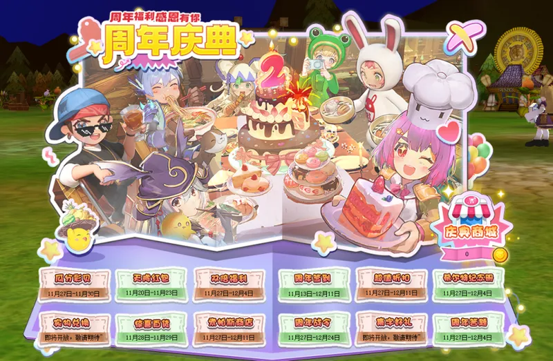 《希望OL》二周年庆典盛大开启-第三波福利活动全面来袭