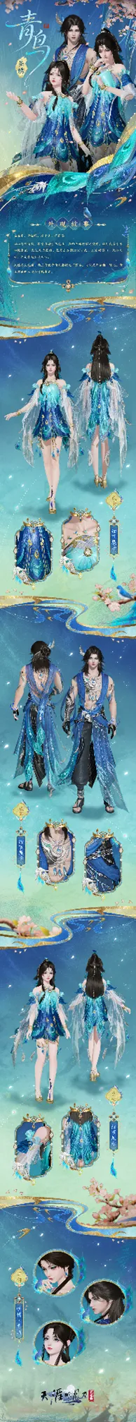 《天涯明月刀手游》青鸟主题外观登场